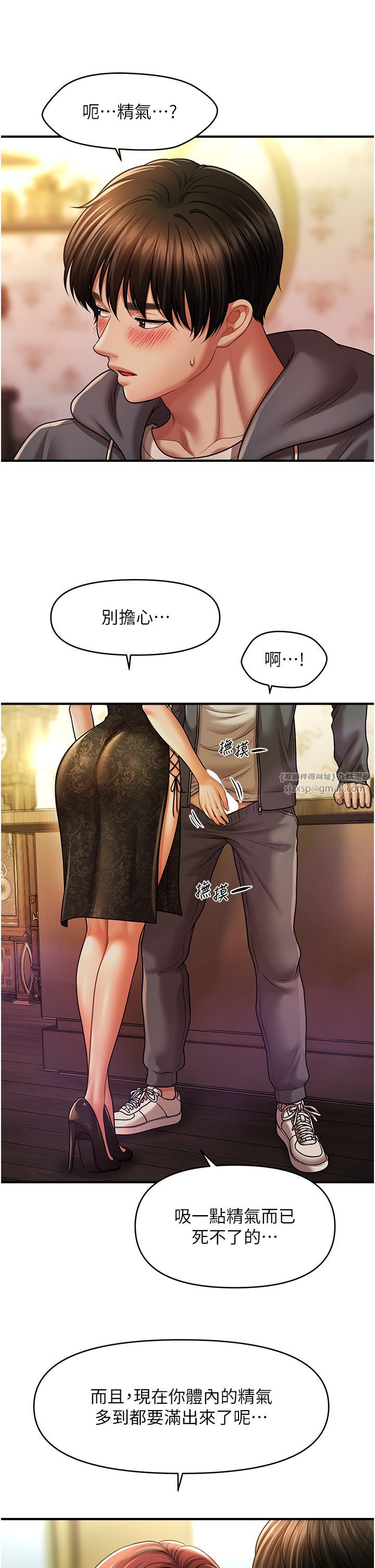 催眠撩法第37話-幻境裡的第一次