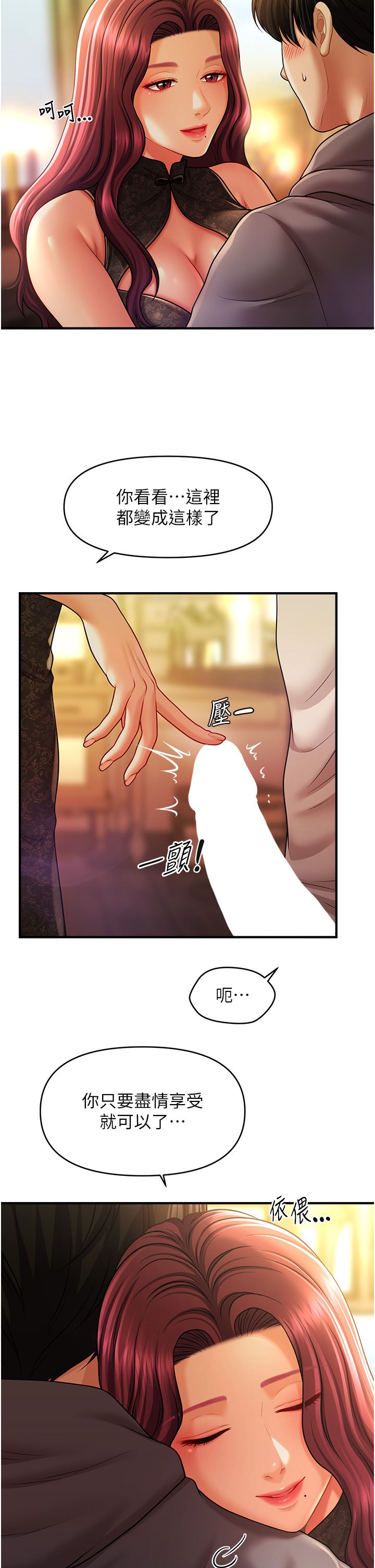 催眠撩法第37話-幻境裡的第一次