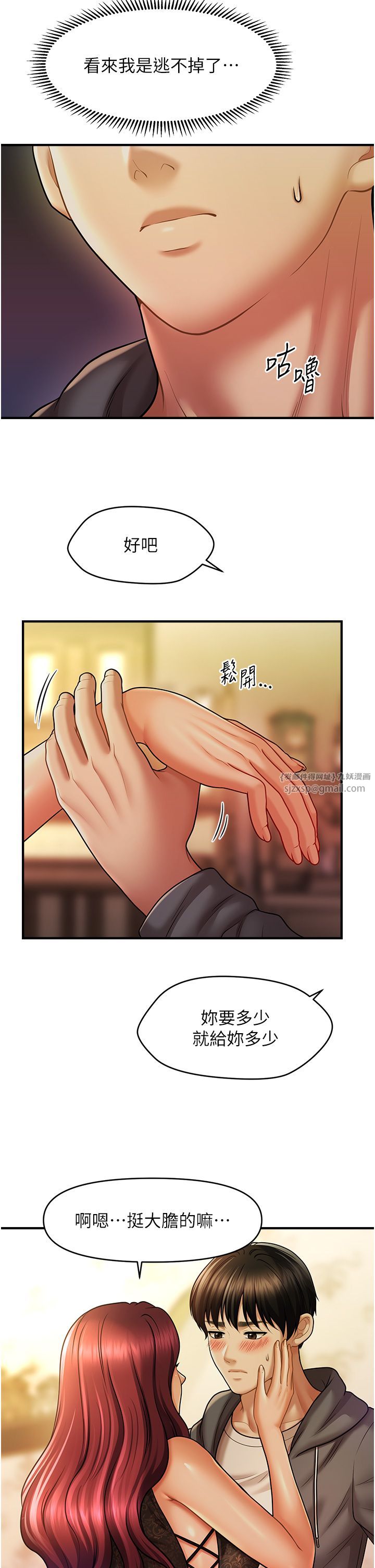 催眠撩法第37話-幻境裡的第一次