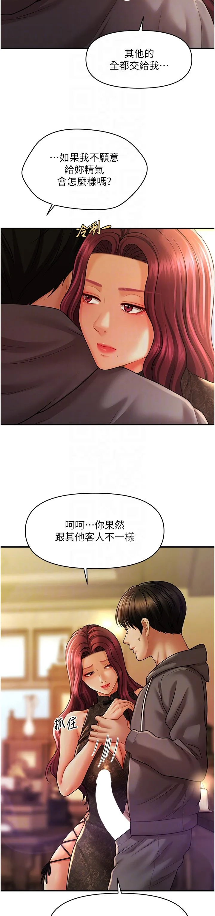 催眠撩法-第37話-幻境裡的第一次 - 图片 6