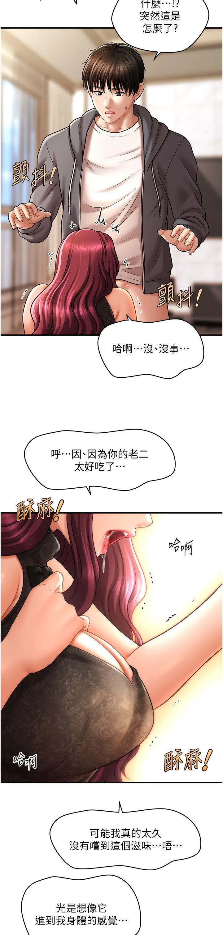 催眠撩法-第37話-幻境裡的第一次 - 图片 15
