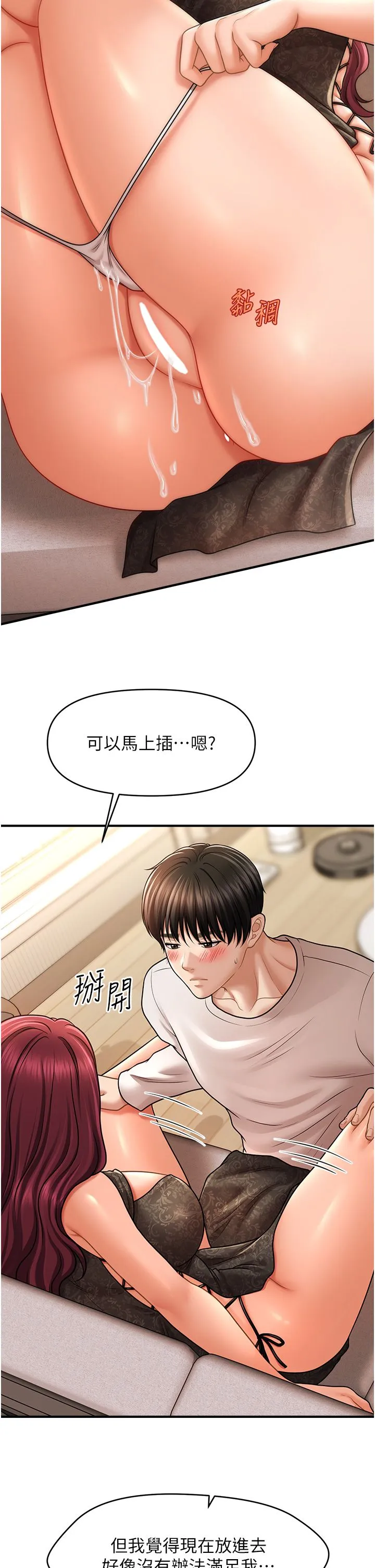催眠撩法第37話-幻境裡的第一次