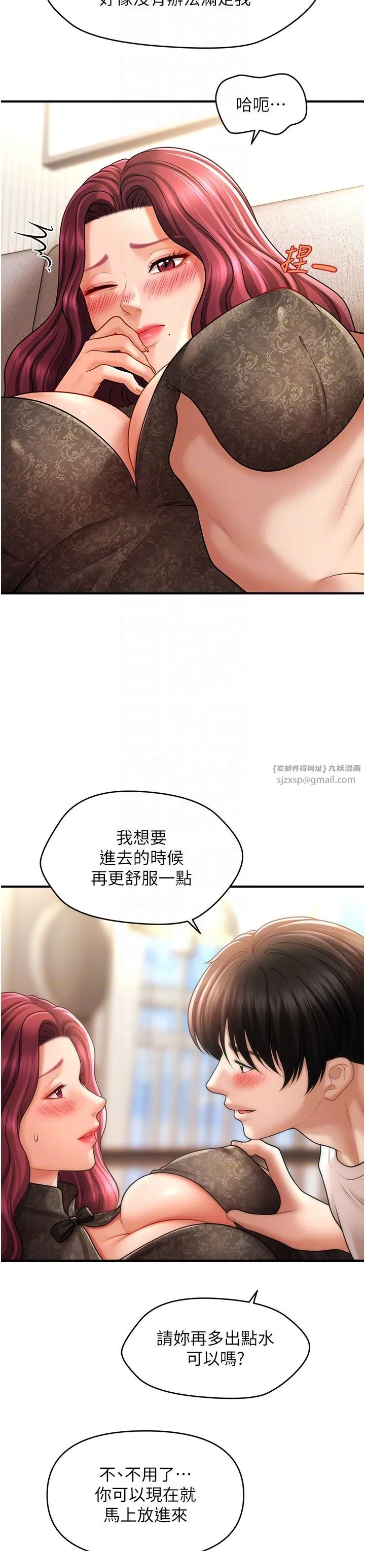 催眠撩法第37話-幻境裡的第一次