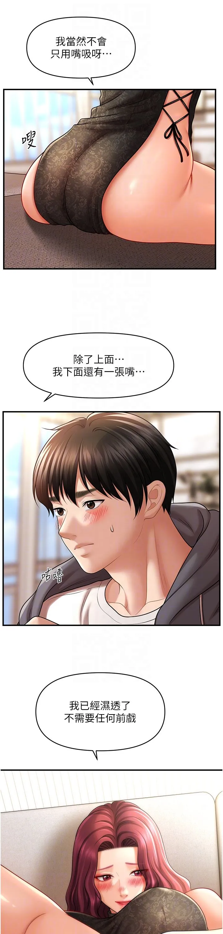 催眠撩法第37話-幻境裡的第一次