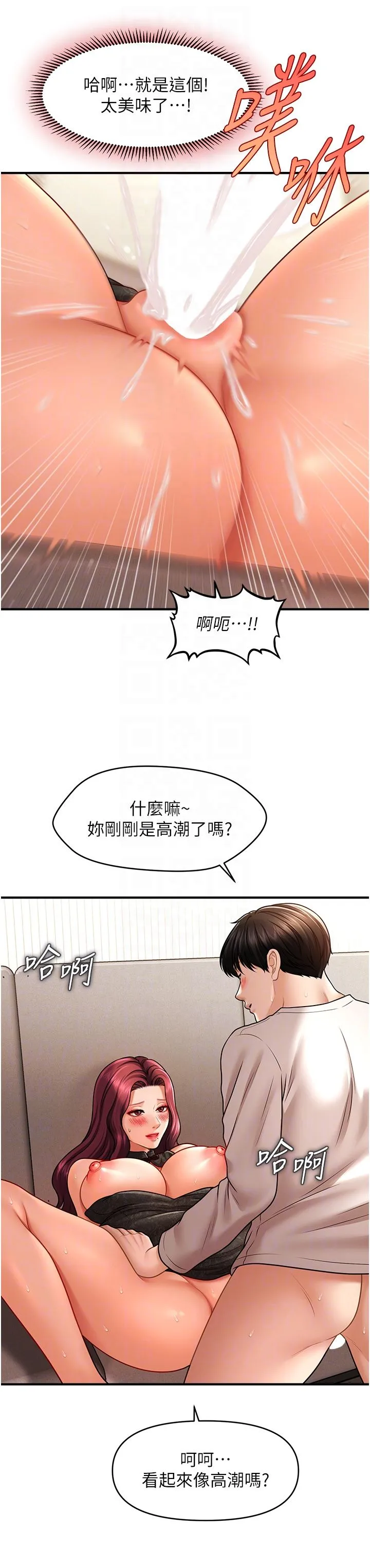 催眠撩法第37話-幻境裡的第一次