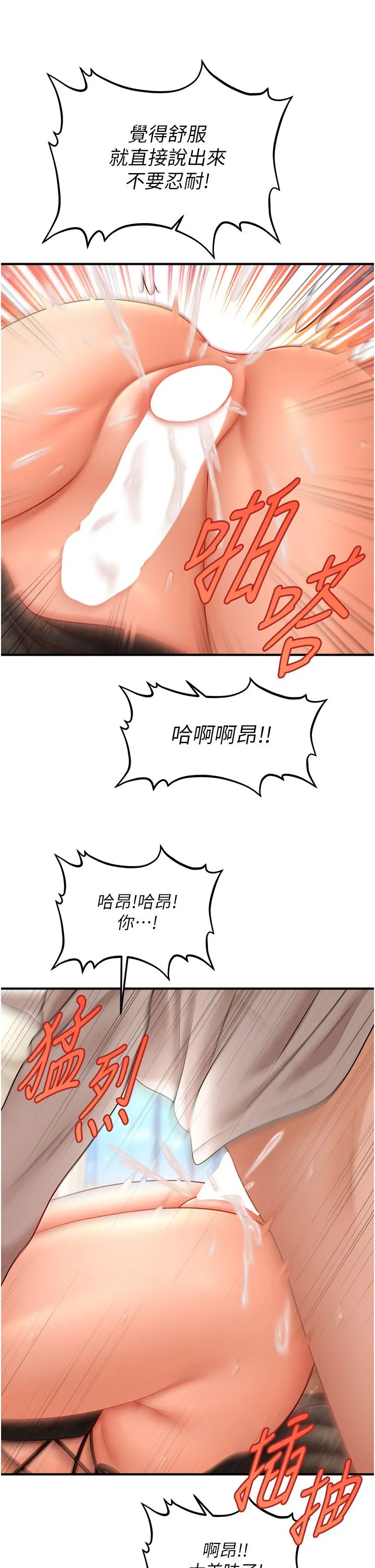 催眠撩法-第37話-幻境裡的第一次 - 图片 36
