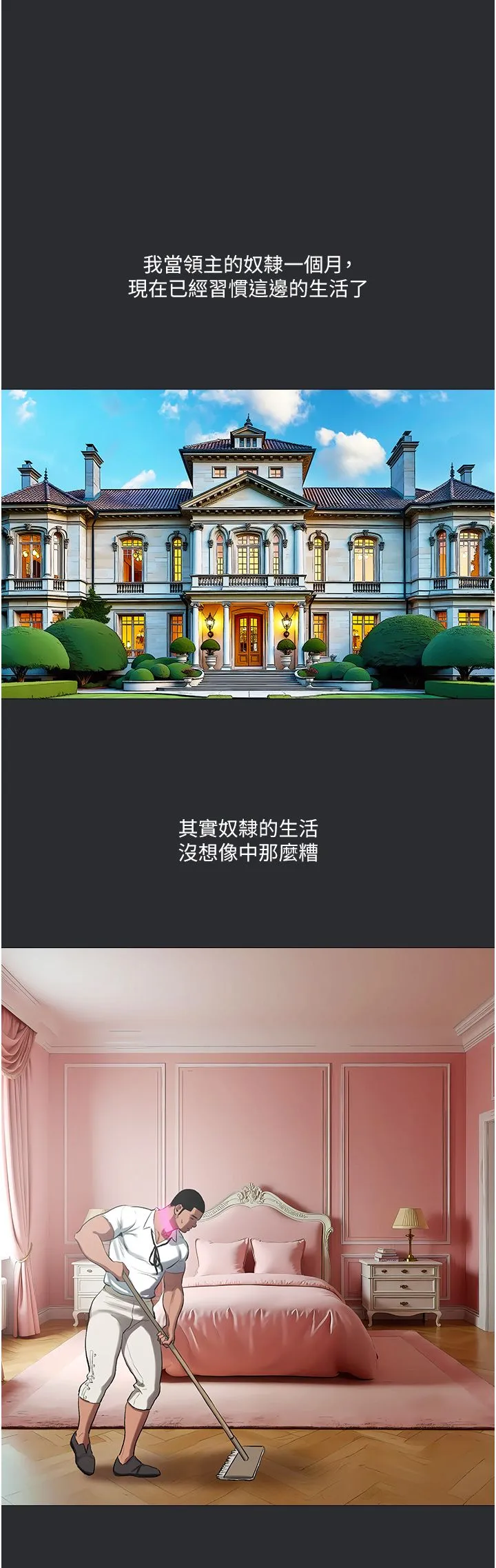 进击的巨根-第10話-我是領主的男寵 - 图片 13