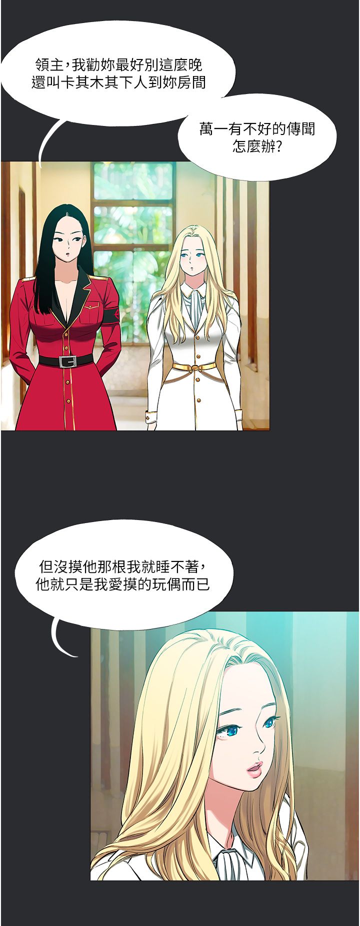 进击的巨根第10話-我是領主的男寵