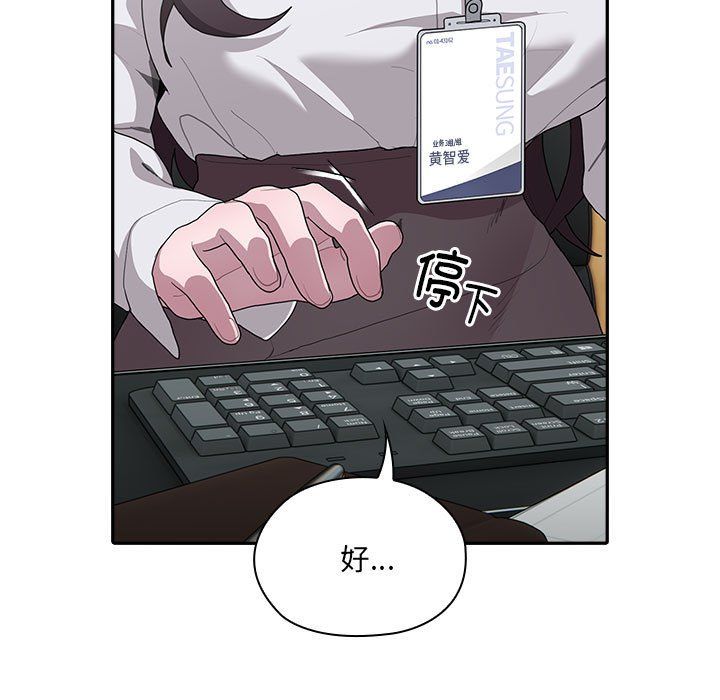 大企业里的小秘密第6話