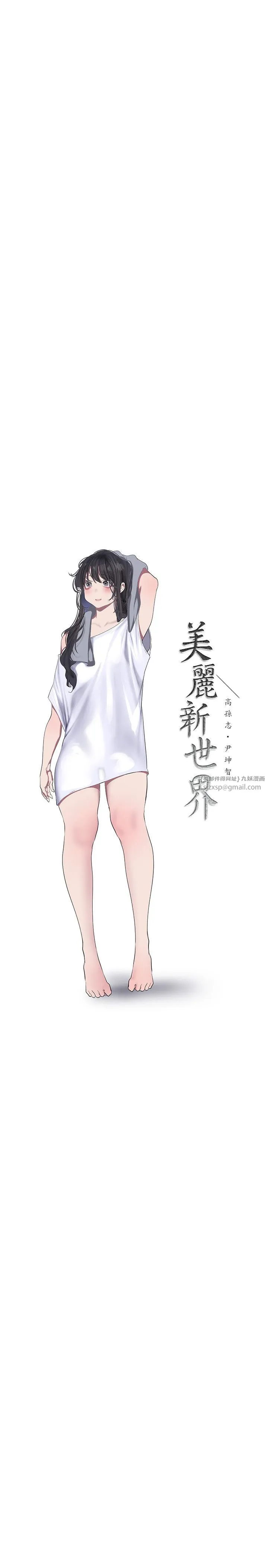 美丽新世界-第260話-變得更壞一點吧 - 图片 5