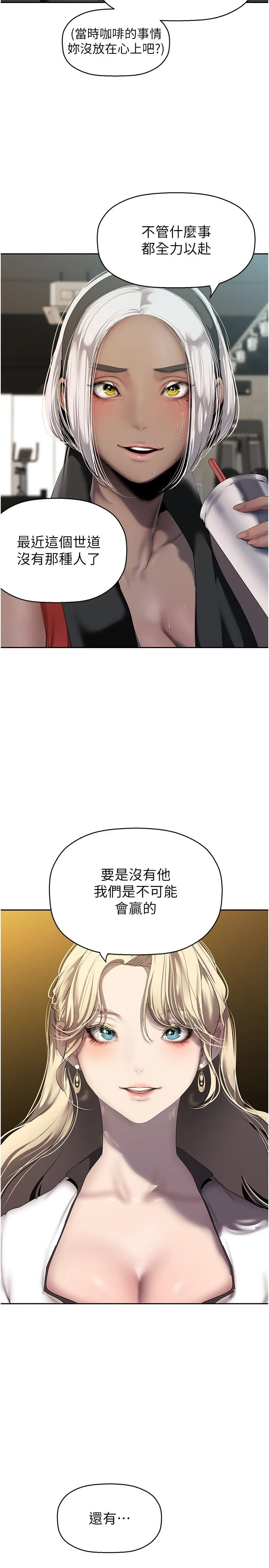 美丽新世界-第260話-變得更壞一點吧 - 图片 9