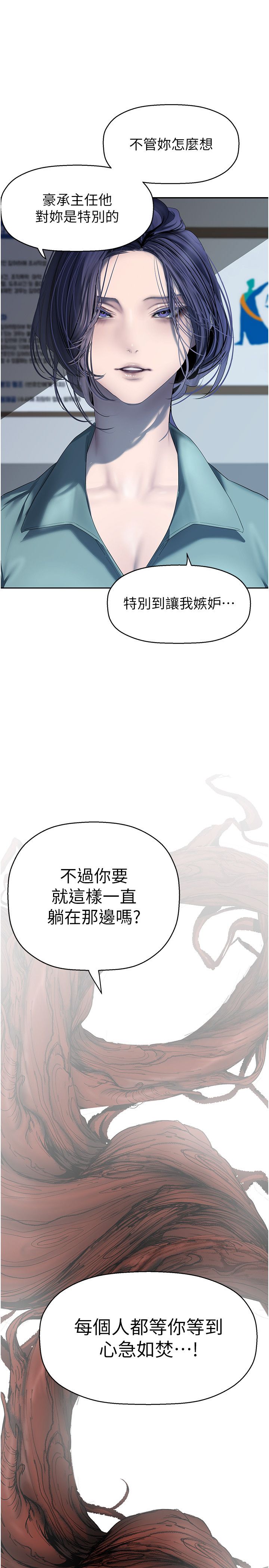 美丽新世界第260話-變得更壞一點吧