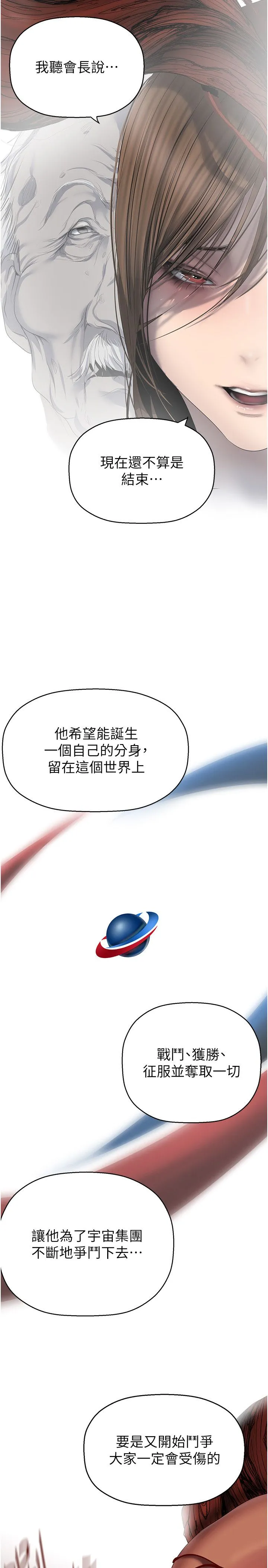 美丽新世界-第260話-變得更壞一點吧 - 图片 12
