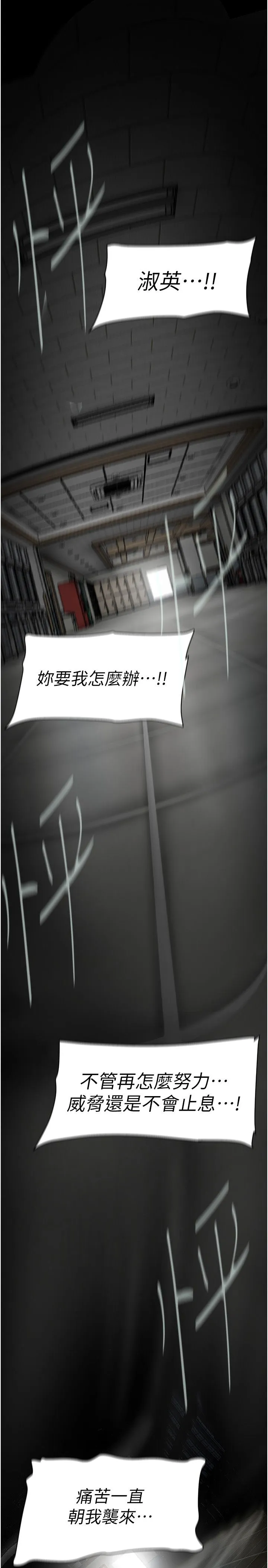 美丽新世界-第260話-變得更壞一點吧 - 图片 23