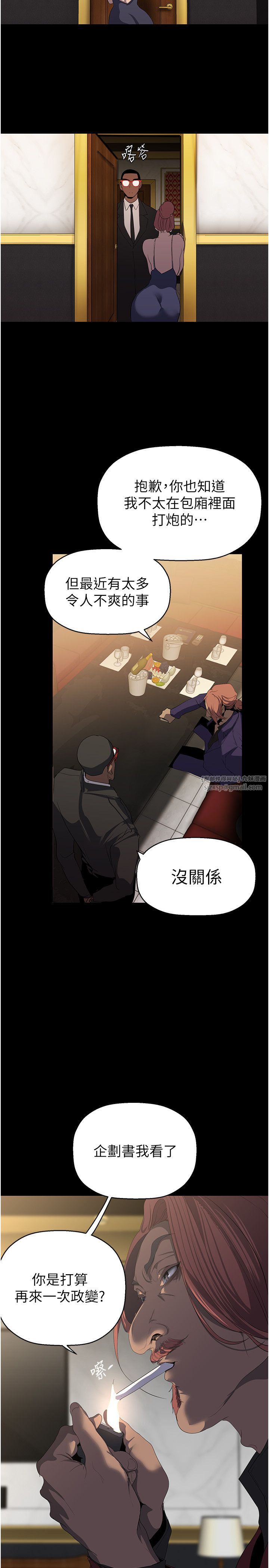 美丽新世界第260話-變得更壞一點吧