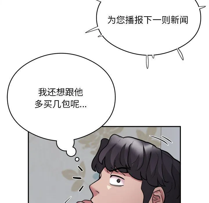 银行业务员的秘密-第15話 - 图片 97