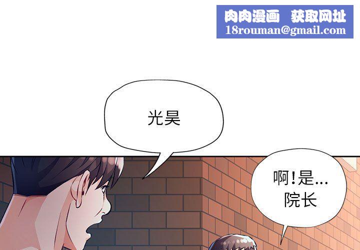 脱轨关系第23話