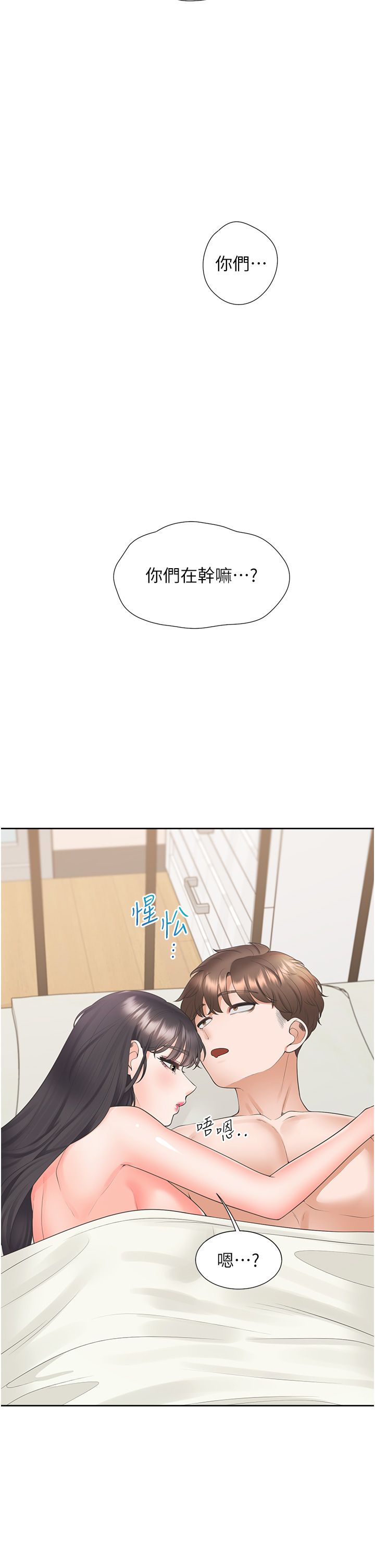 同居上下舖第101話-丹菲父母的過去