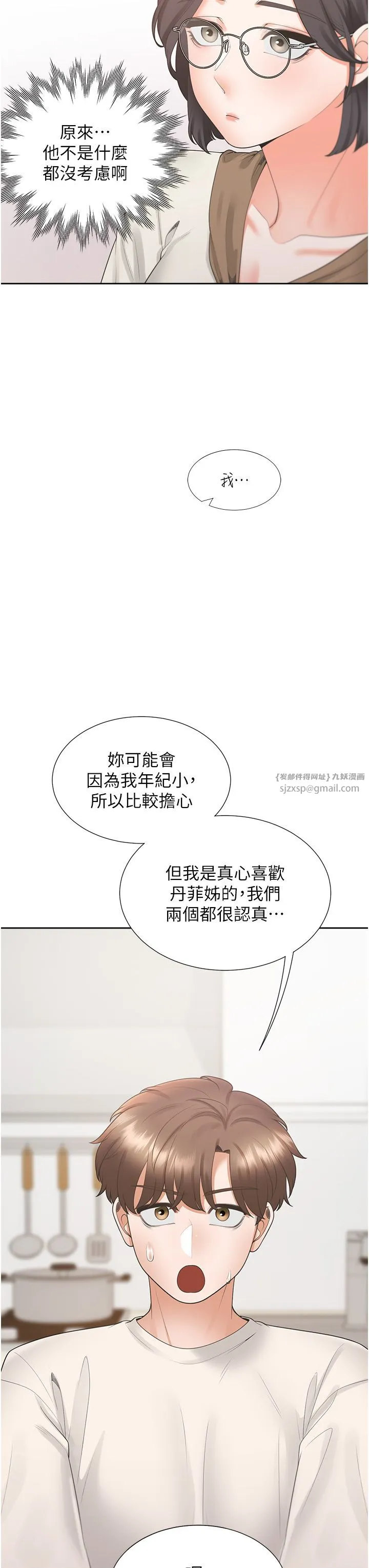 同居上下舖-第101話-丹菲父母的過去 - 图片 16