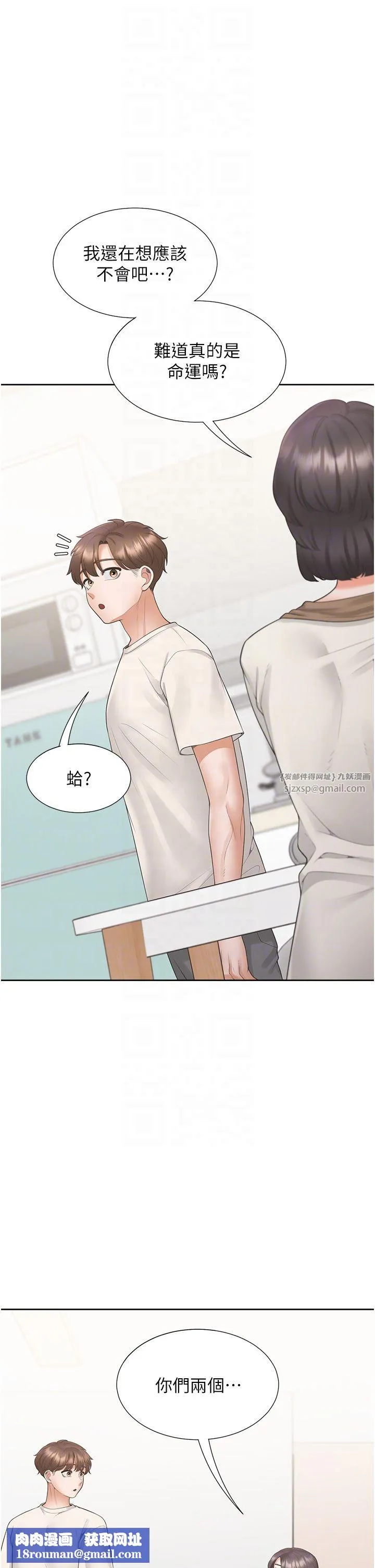 同居上下舖-第101話-丹菲父母的過去 - 图片 24