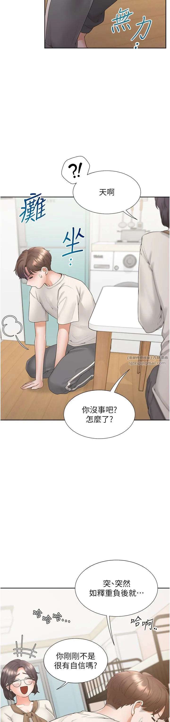 同居上下舖-第101話-丹菲父母的過去 - 图片 21