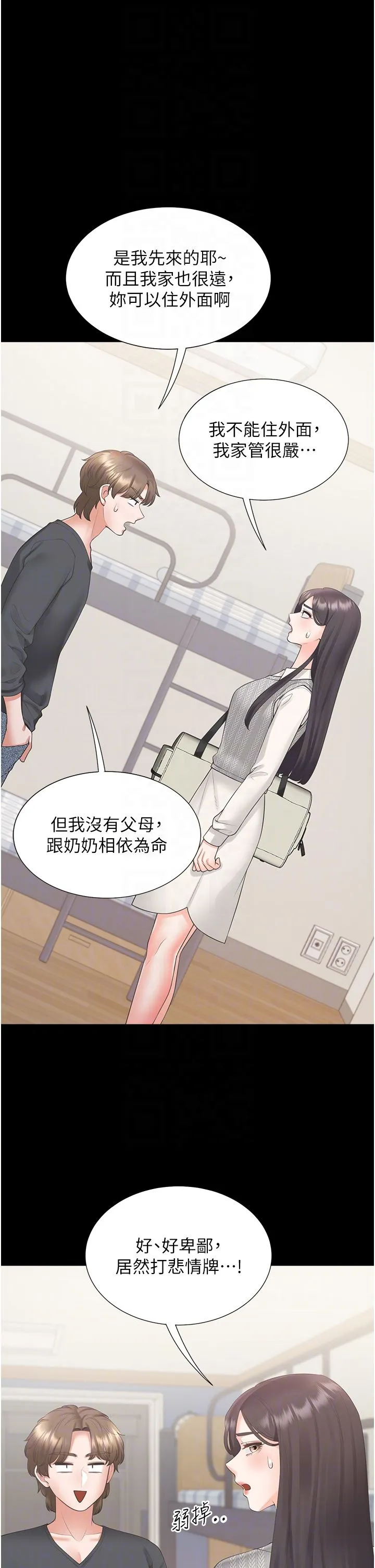 同居上下舖-第101話-丹菲父母的過去 - 图片 34