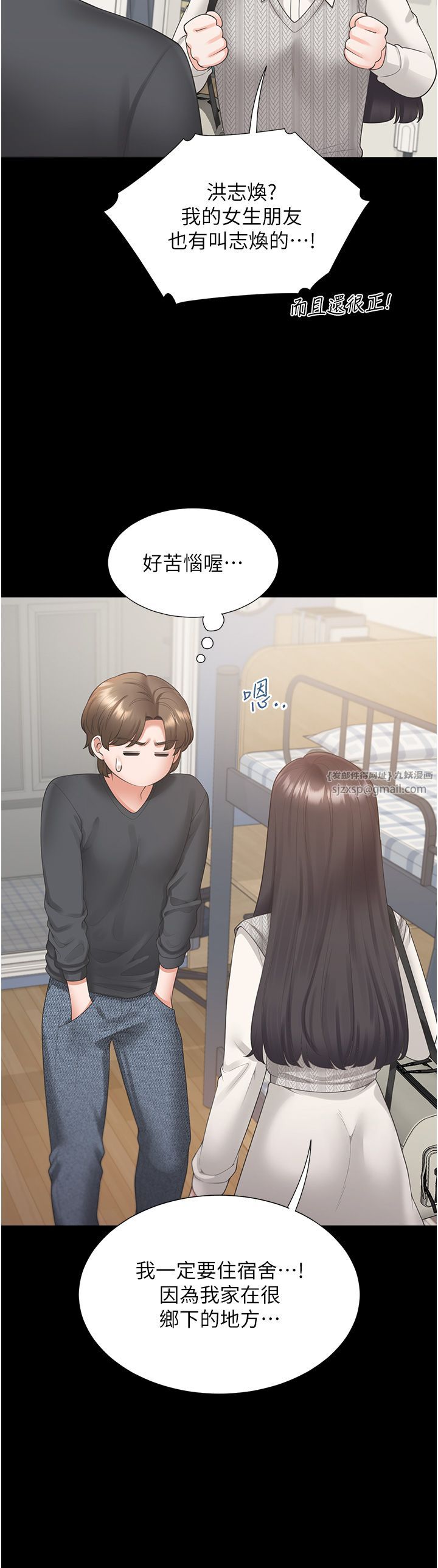 同居上下舖第101話-丹菲父母的過去