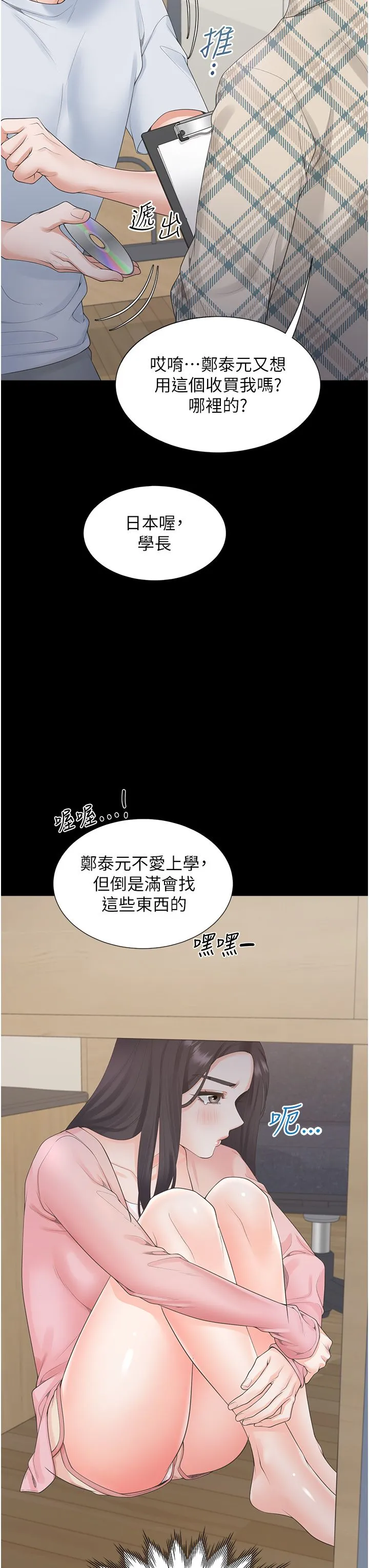 同居上下舖第101話-丹菲父母的過去