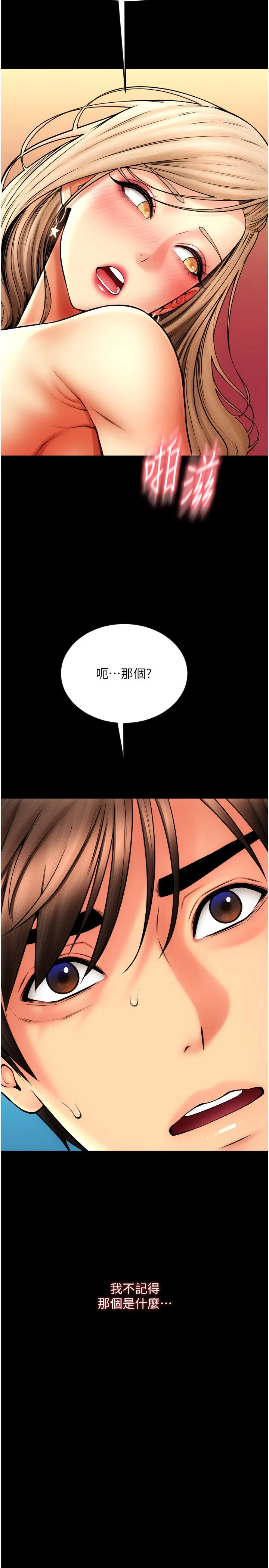 请用啪支付-第83話-晨安姐現在有危險… - 图片 7