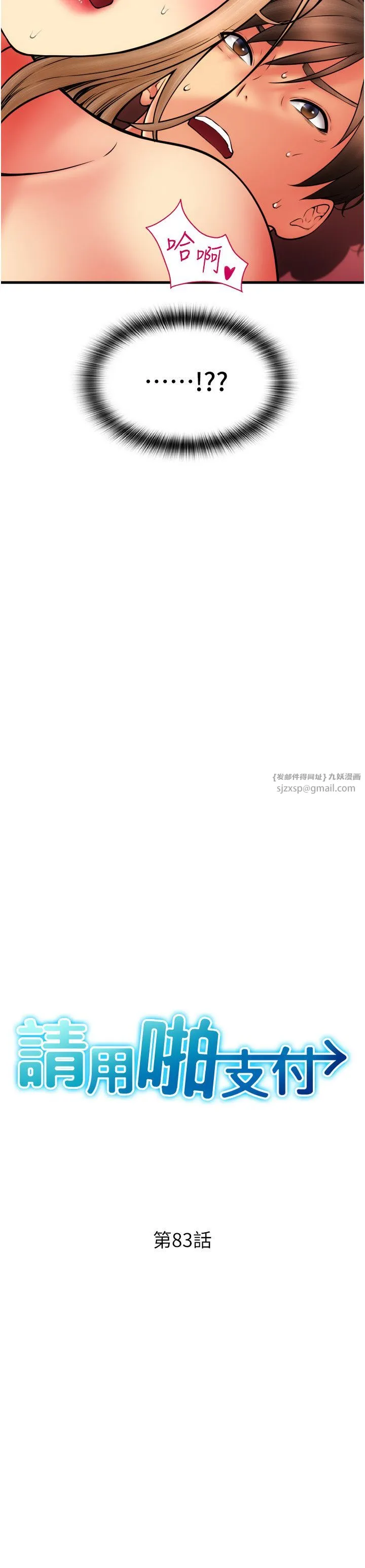 请用啪支付-第83話-晨安姐現在有危險… - 图片 4