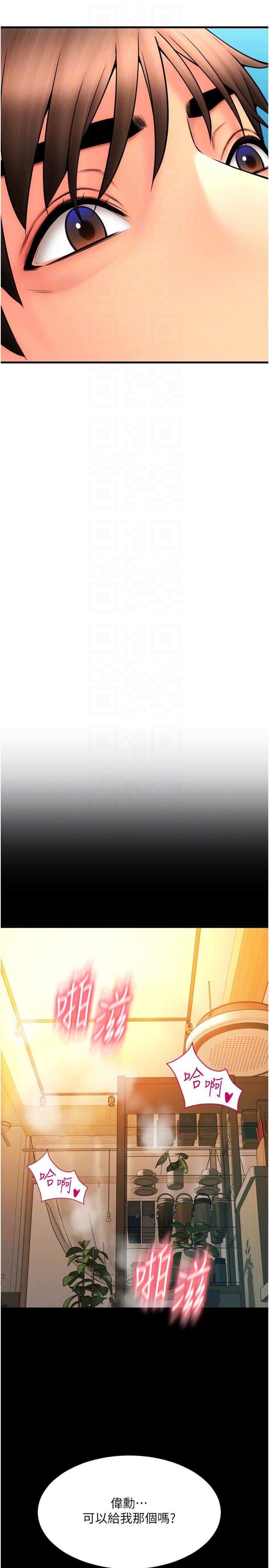 请用啪支付第83話-晨安姐現在有危險…