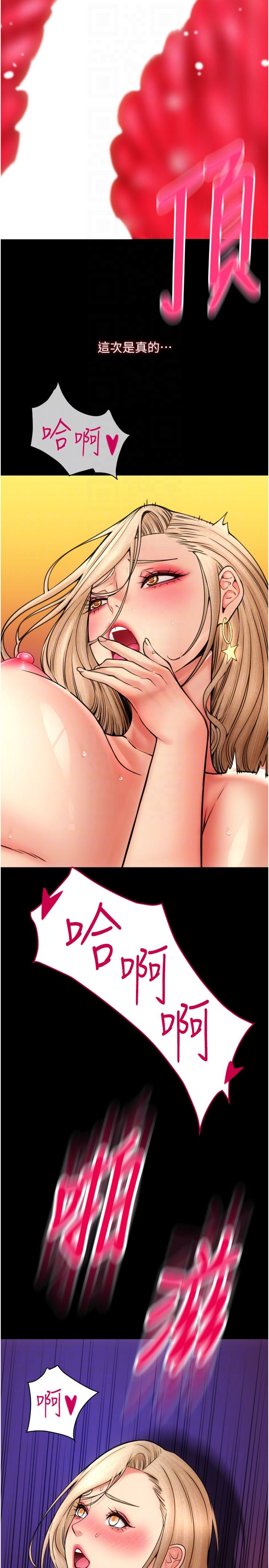 请用啪支付第83話-晨安姐現在有危險…