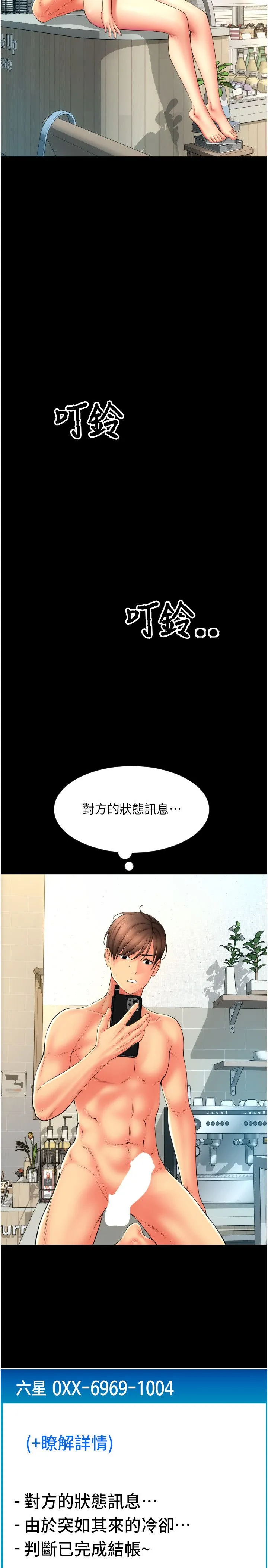 请用啪支付-第83話-晨安姐現在有危險… - 图片 21