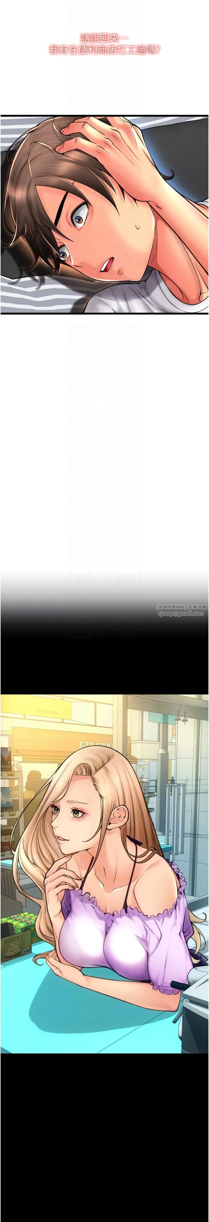 请用啪支付-第83話-晨安姐現在有危險… - 图片 30