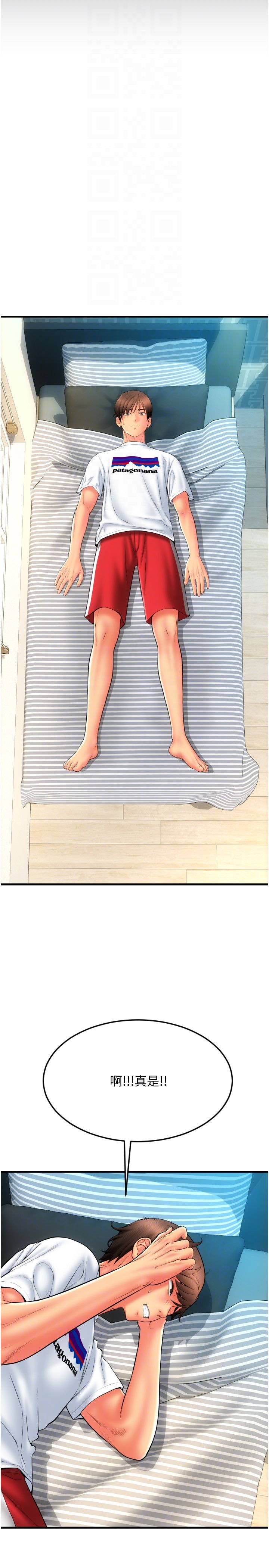 请用啪支付第83話-晨安姐現在有危險…