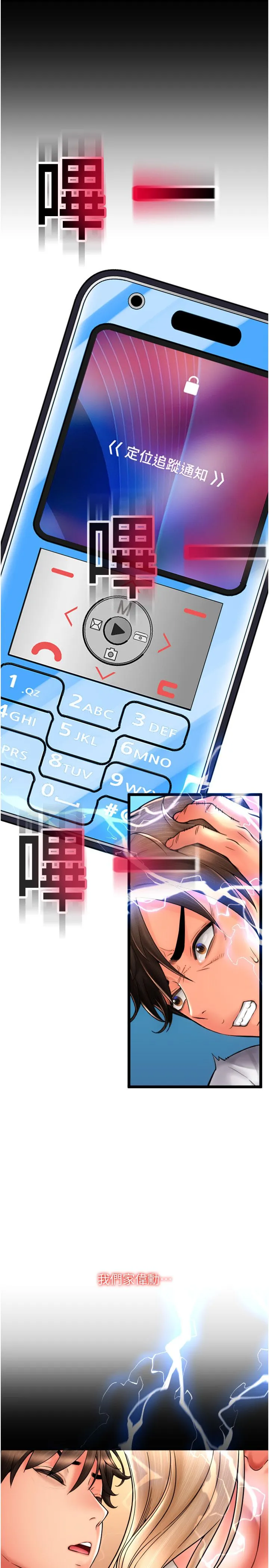 请用啪支付-第83話-晨安姐現在有危險… - 图片 33