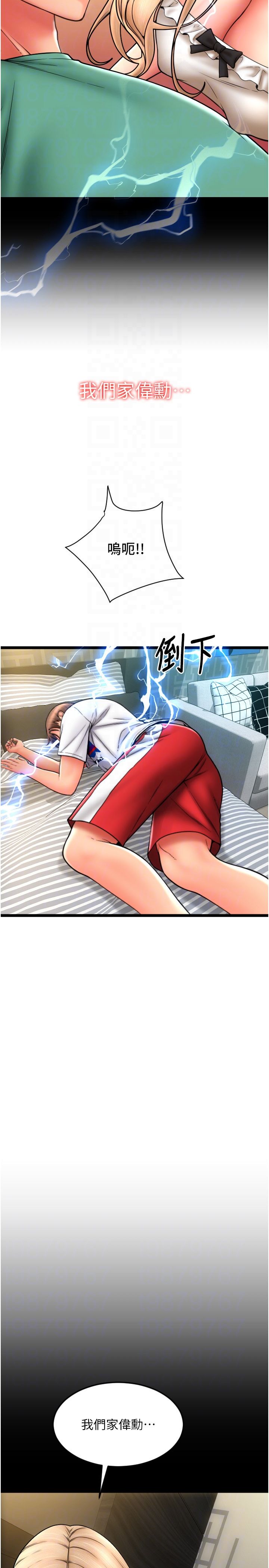 请用啪支付第83話-晨安姐現在有危險…