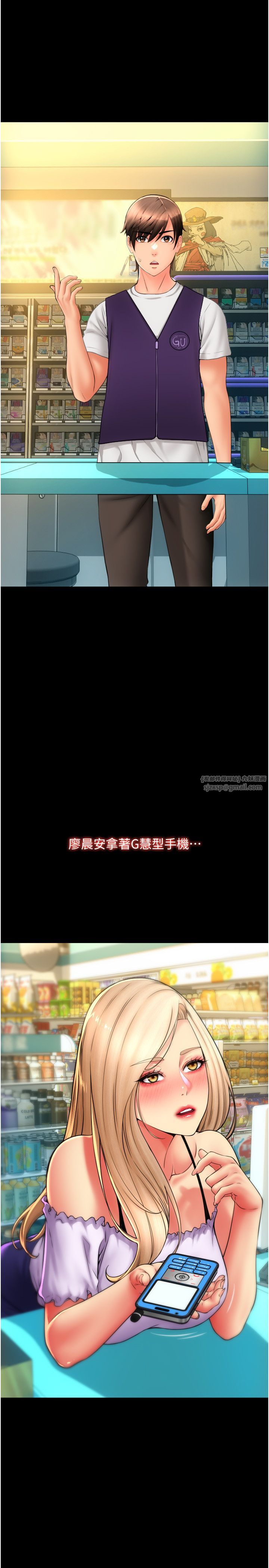 请用啪支付第83話-晨安姐現在有危險…