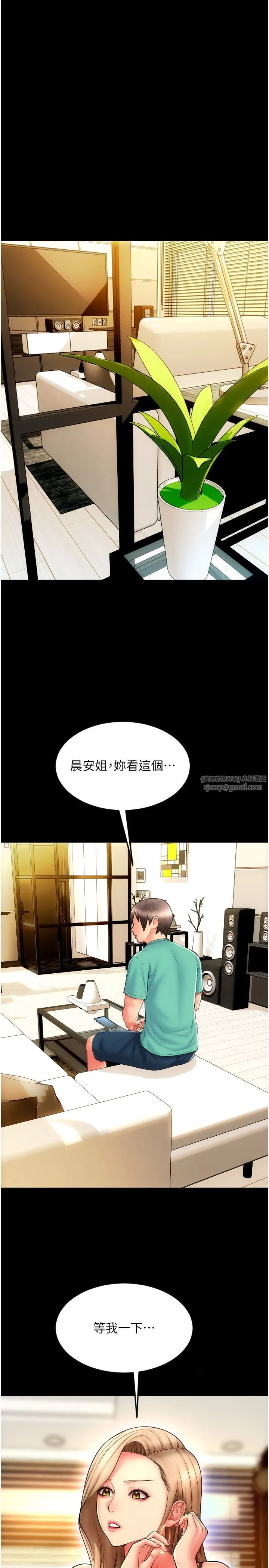 请用啪支付-第83話-晨安姐現在有危險… - 图片 41