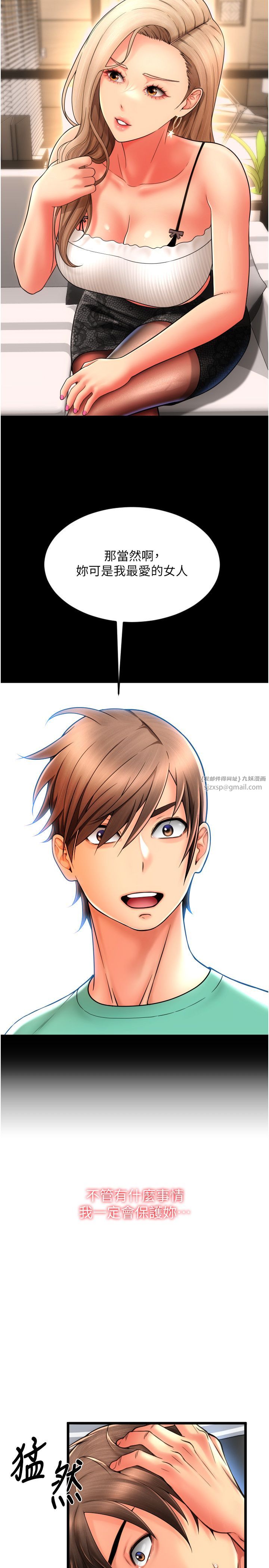 请用啪支付第83話-晨安姐現在有危險…