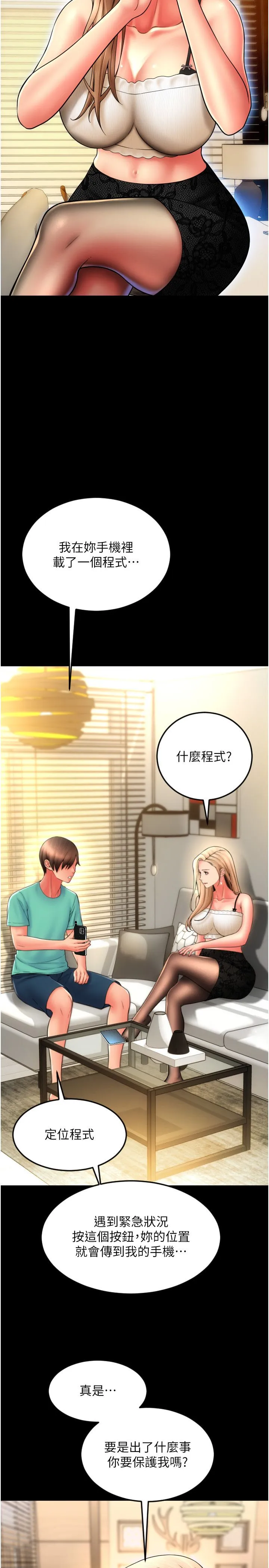 请用啪支付-第83話-晨安姐現在有危險… - 图片 42