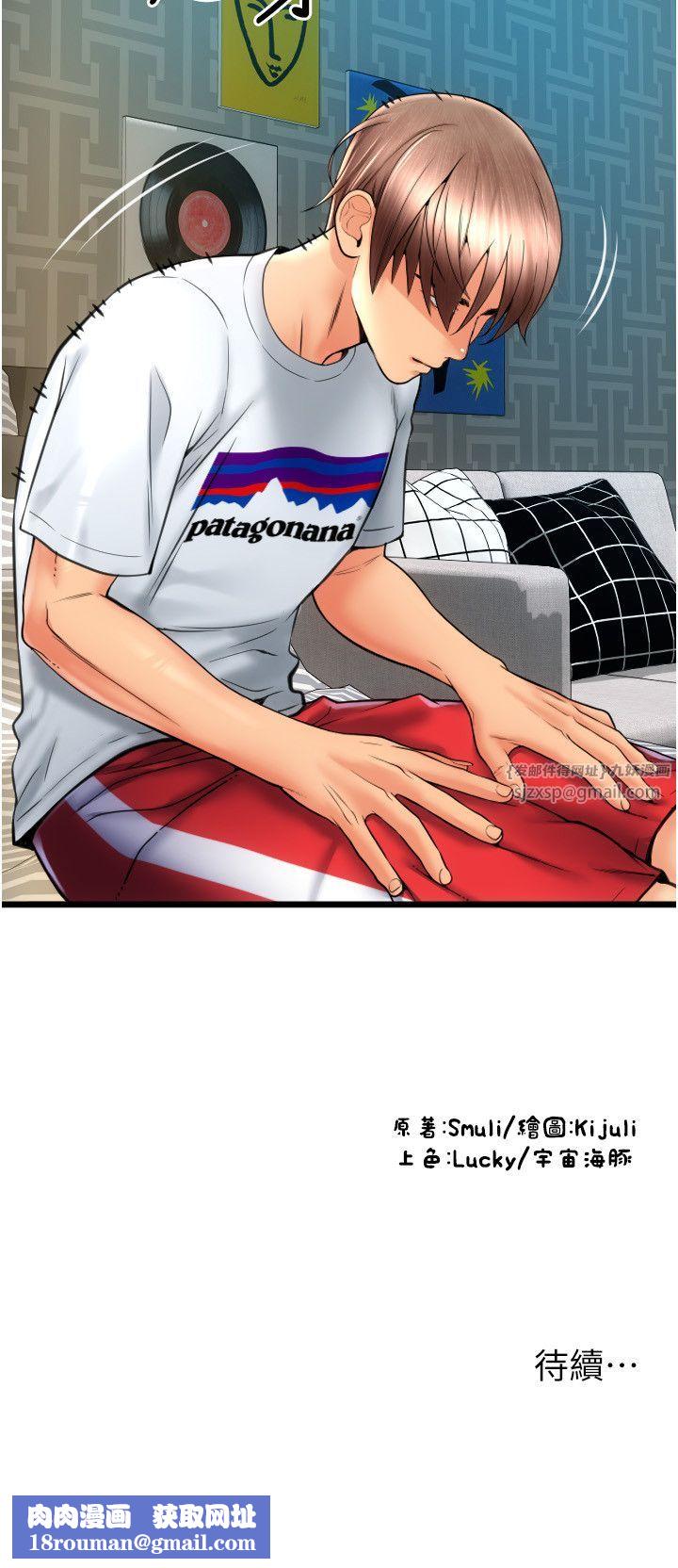 请用啪支付第83話-晨安姐現在有危險…