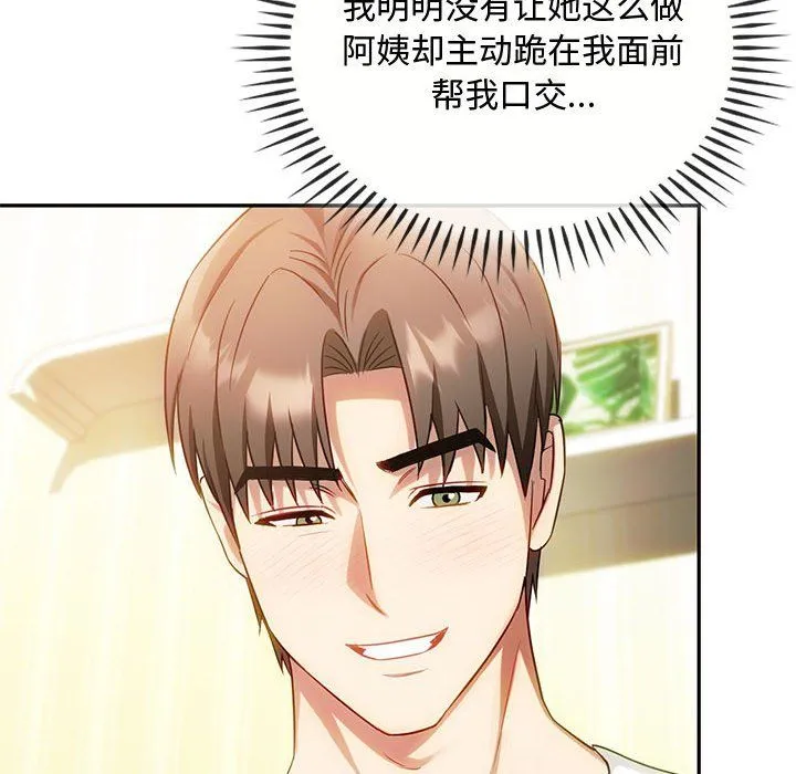 难以克制的欲望-第41話 - 图片 16