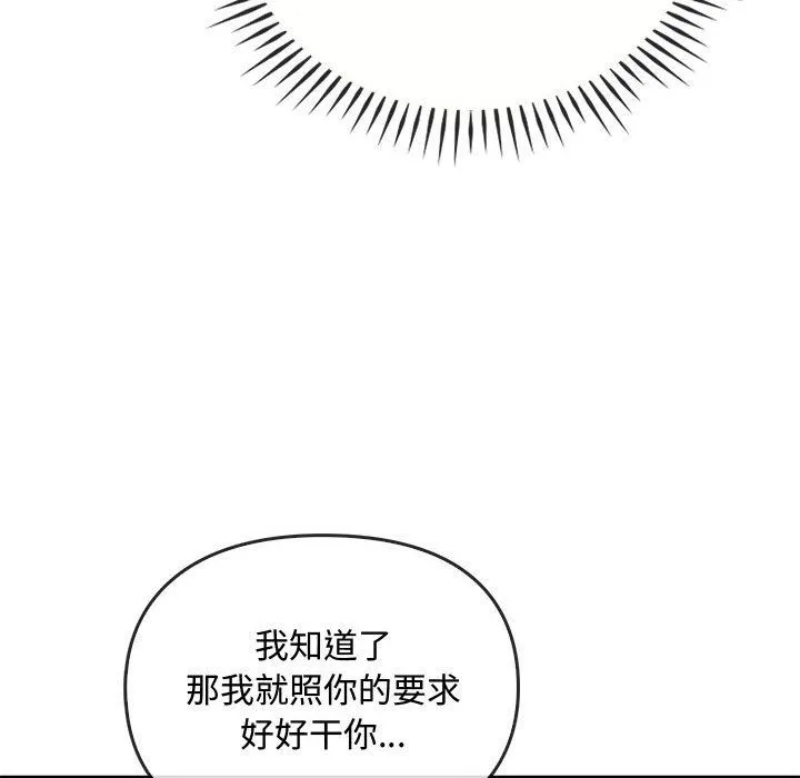 难以克制的欲望-第41話 - 图片 110