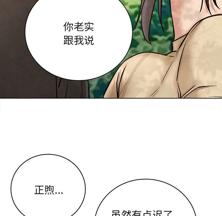 屋檐下的光-第44話 - 图片 9