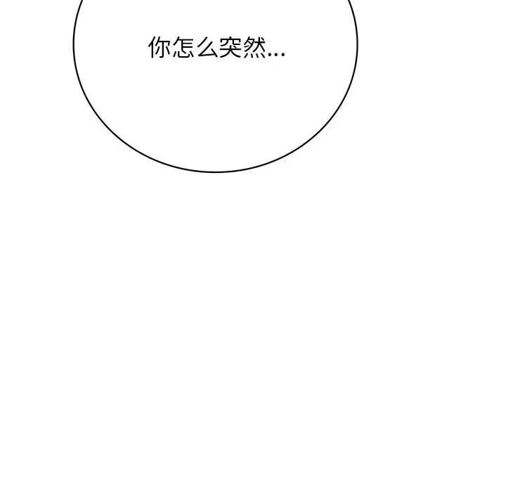 屋檐下的光-第44話 - 图片 37
