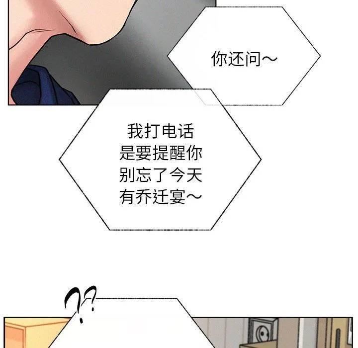 屋檐下的光-第44話 - 图片 106