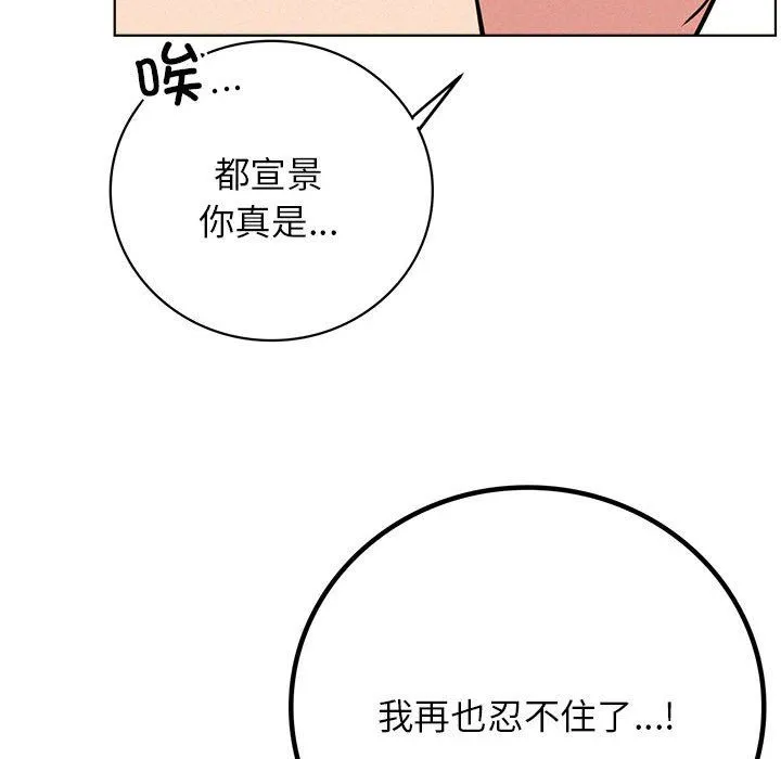 屋檐下的光-第44話 - 图片 151
