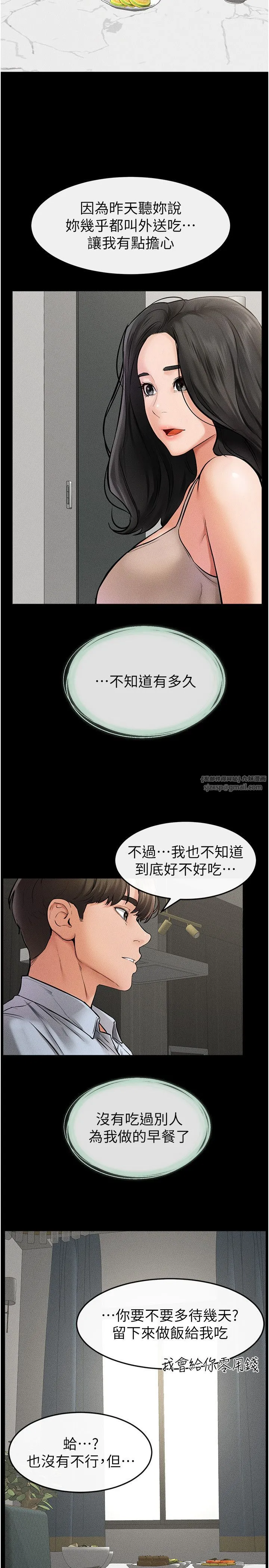 继母与继姐-第44話-想怎麼摸就怎麼摸 - 图片 27