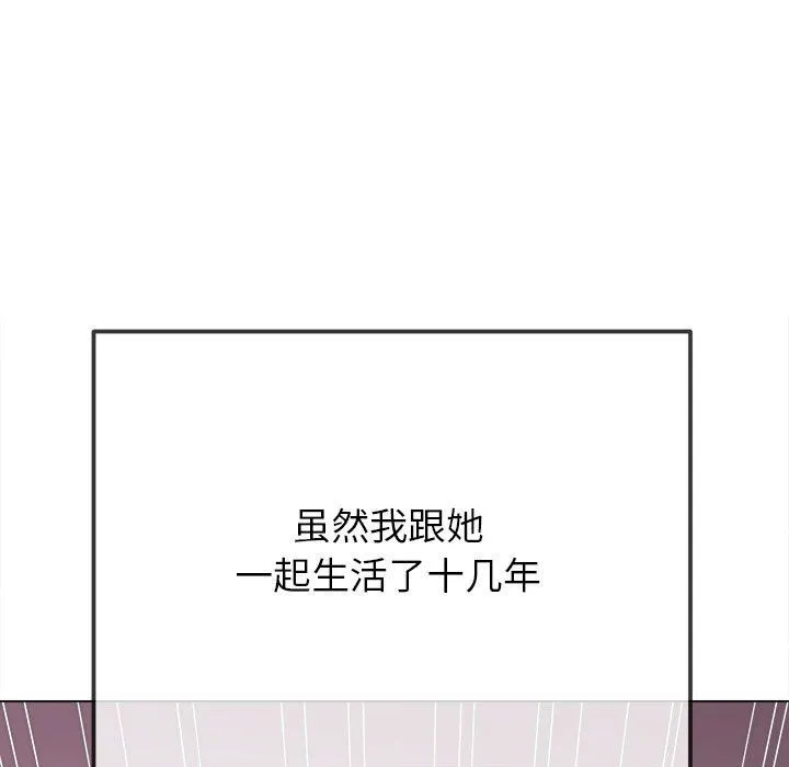 難纏小惡女第223話